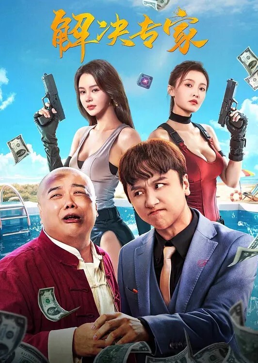 小二先生暴走萝莉的性启蒙爆浆内射 - 真男人视频